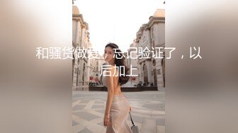 【大奶嫩妹】極品身材嫩妹女友【一只小嚶嚶】第二彈 清純的外表下隱藏著一顆騷動的心～28V原版 (8)