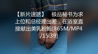 [MP4/ 312M] 大奶美女在厕所吃鸡深喉 是老板的小母狗性奴 用力操我 嘘小声点 撅着屁屁抓着头发被无套输出 爆吃精