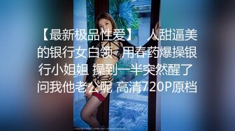 喜欢被机炮狂插的大二女生静静都没什么感觉那就再加一根肉棒吧