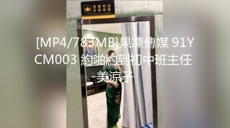 [MP4/783MB]果凍傳媒 91YCM003 約啪約到初中班主任 美涼子