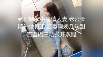 到阿姨家中褕情人妻,老公长期外地打工,寂寞阿姨几句甜言蜜语主动张开双腿