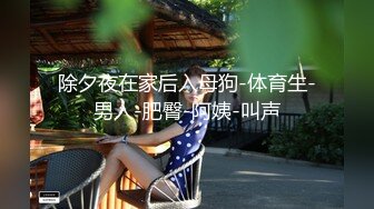 后续单男回到酒店把极品女友干的惨叫不断，这才算火力全开