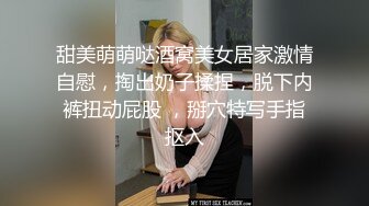 精品推荐！身材爆赞的乖巧小母狗主动舔鸡巴后入爆干，撅起粉嫩小屁屁就要求插进去射到里面