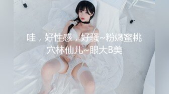 哇，好性感，好骚~粉嫩蜜桃穴林仙儿~眼大B美