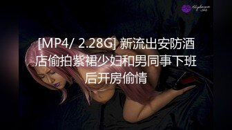 [MP4/ 667M] 女同学被班上好几个了男生胁迫脱她衣服摸奶子,还掏出鸡巴让她吃,还插入她无毛白虎逼