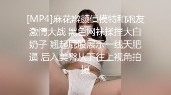 -高端女神迷你小妖精被无套爆操 漂亮圆挺美乳爆精射一身