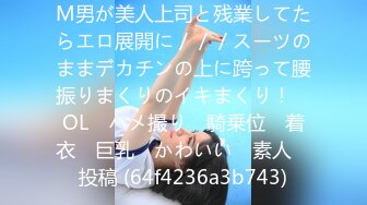 M男が美人上司と残業してたらエロ展開に／／／スーツのままデカチンの上に跨って腰振りまくりのイキまくり！　OL　ハメ撮り　騎乗位　着衣　巨乳　かわいい　素人　投稿 (64f4236a3b743)