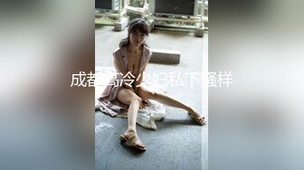 美女再配个渔网丝袜还来个上位