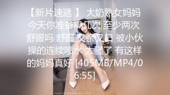 【新片速遞】&nbsp;&nbsp;卧槽，各种姿势多有❤️老汉推车，观音坐莲，后入啪啪法式舌吻，操久一点，妹妹还没舒服，高潮不断❤️啊~要高潮了亲一下哥哥！[388M/MP4/29:19]