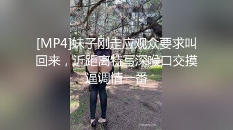 [MP4]妹子刚走应观众要求叫回来，近距离特写深喉口交摸逼调情一番