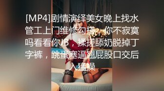 [MP4/ 842M] 十一高品质输出，风骚离异人妻，约小情人来家中啪啪，全身上下骚就一个字，水多叫声大