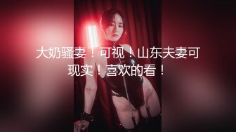 【劲爆淫乱??性爱推荐】顶级淫乱夫妇Ray纯绿男友分享精厕女友 第二弹 邀请单男3P乱入琼浆爆操 高清1080P版