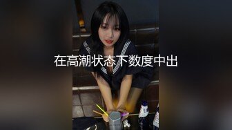 在高潮状态下数度中出