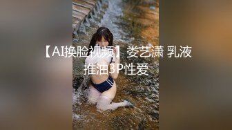 【AI换脸视频】娄艺潇 乳液推油3P性爱