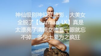 绝美翘乳梦幻女神『辛尤里』限量解锁❤️两大针筒牛奶特写注入 爆乳高潮 高清1080P版