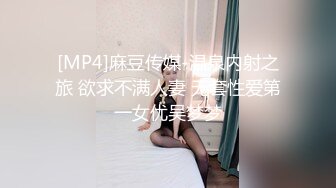 [MP4]麻豆传媒-温泉内射之旅 欲求不满人妻 无套性爱第一女优吴梦梦