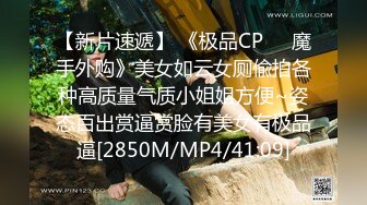 [MP4/ 290M] 美人胚反差婊 清纯小仙女小小年纪就这么放荡 刚发育好的胴体让人流水