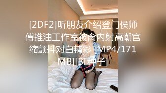 [2DF2]听朋友介绍登门侯师傅推油工作室被肏内射高潮宫缩颤抖对白精彩 [MP4/171MB][BT种子]