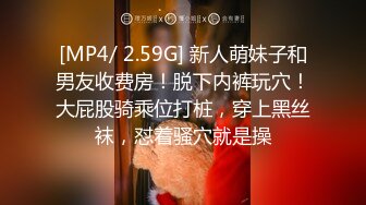 [MP4]新人学妹初次试水露脸给男友口交大鸡巴，让男友抠逼无套插入，捏着奶子爆草浪荡呻吟不止，被干的神魂颠倒