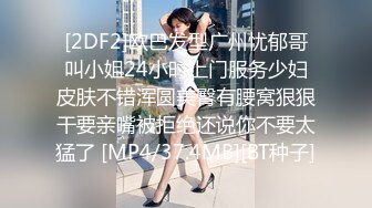 [2DF2]欧巴发型广州忧郁哥叫小姐24小时上门服务少妇皮肤不错浑圆美臀有腰窝狠狠干要亲嘴被拒绝还说你不要太猛了 [MP4/37.4MB][BT种子]