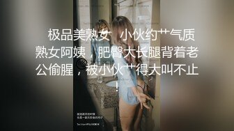 热门人妖 ·Ts艾莉娜 ·  小巧精灵，舌吻，互操，黑丝被哥哥扯开，肏的菊花爆开！