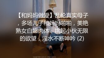 【自录】 微肉嫩妹【二妞儿】露脸展示软弹大奶，跳蛋按摩阴蒂自慰，5-6月直播合集【43V】  (5)