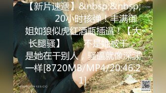 [MP4]淫荡眼镜骚话！激情4P淫乱！开档白丝自慰扣穴，两根大屌双洞齐插