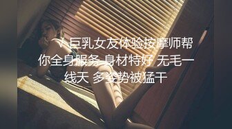 ❤️√ 巨乳女友体验按摩师帮你全身服务 身材特好 无毛一线天 多姿势被猛干