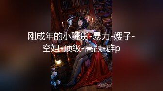 【AI换脸视频】《英雄联盟》美女主持人 余霜 黑丝诱惑 无码中出