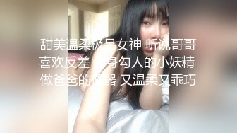 甜美温柔极品女神 听说哥哥喜欢反差 化身勾人的小妖精 做爸爸的便器 又温柔又乖巧