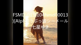 FSMD-013(104fsmd00013)[Alpha]うぶっ娘シーメール七星ゆき