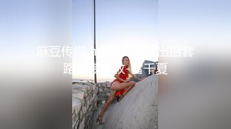 顶级露脸尤物！极品九头身拜金名媛网红反差女神【小番茄】VIP群福利，调教啪啪道具紫薇潮喷，母狗属性拉满了 (1)