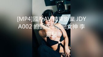 [MP4]國產AV 精東影業 JDYA002 約到高中暗戀女神 李靈兒