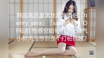 【新片速遞】&nbsp;&nbsp;【风韵糖糖】带长腿老婆下海~单男扛着大长腿疯狂泻火~骚[1.93G/MP4/02:54:43]