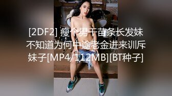 [MP4]本人比照片漂亮，美女再来一炮，上位骑乘操起来舒服，很耐操持续输出爆插