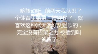 ✿婉转动听✿前两天我认识了个体育生弟弟，操哭我了，就喜欢这种器大活好又猛烈的，完全没有招架之力 被插到叫爸爸了