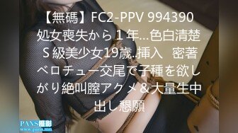 【無碼】FC2-PPV 994390 処女喪失から１年…色白清楚Ｓ級美少女19歳..挿入♥密著ベロチュー交尾で子種を欲しがり絶叫膣アクメ＆大量生中出し懇願