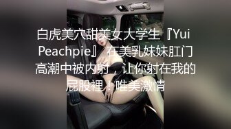 《重磅??臀控少妇控》微博网红极品巨乳美臀良家少妇【壮征征】私拍多款性感装束各种方式露鲍摇晃大肥臀超强性挑逗