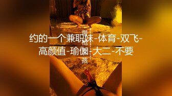 约的一个兼职妹-体育-双飞-高颜值-瑜伽-大二-不要