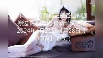 ⭐抖音闪现 颜值主播各显神通 擦边 闪现走光 最新一周合集2024年4月21日-4月28日【1306V】 (331)