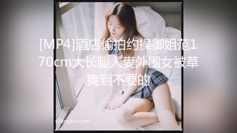 [MP4]STP32859 反差性感学姐校园女神〖FortuneCuttie〗御姐女神自己玩的高潮夹逼，最终受不了 主动爬上大鸡巴 结果要被她榨干了 VIP0600