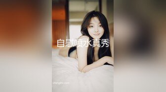 自慰喷水真秀