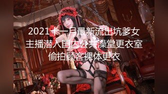 P站20万粉华裔网黄「北京瑶瑶」「Lonelymeow」OF旅游性爱日记 3P百合爆菊潮吹露出【第十弹】 (2)