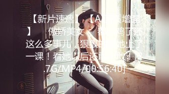 【新片速遞】 【AI画质增强】❤️傲娇美女❤️都当鸡了还这么多事儿，狠狠的给她上了一课！看她以后还敢不敢！[2.7G/MP4/00:56:40]