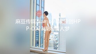 推荐，心心念的御姐，终于被干啦【蕾a】女神这次好疯狂，无套啪啪~颜射吞精，狂射一脸爽歪歪