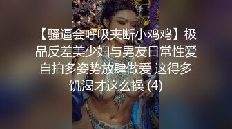 【骚逼会呼吸夹断小鸡鸡】极品反差美少妇与男友日常性爱自拍多姿势放肆做爱 这得多饥渴才这么操 (4)