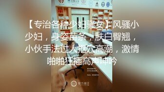 [2DF2]嫖尽天下美女深夜到足浴按摩会所搭讪个女技师1800元到酒店开房穿着丝袜高跟草 [MP4/157MB][BT种子]