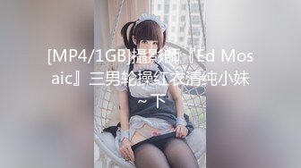 [MP4]?最新??网黄女神? 极品蜜汁白虎神鲍尤物▌娜娜▌超淫剧情《痴女性玩物》乳粒敏感挑逗 油亮丝袜蜜鲍榨精