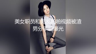 居家摄像头被黑TP如狼似虎年纪的美少妇待女儿熟睡后与网友手机视频虚拟造爱镜头对准阴部用手不停揉