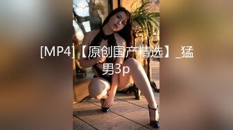 [MP4/ 559M] 漂亮美女清纯可爱甜美诱人，被大哥爆草，双腿夹紧抠逼交鸡巴 (1)